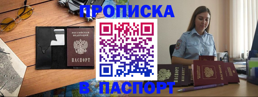 прописка гарантия в Заволжске