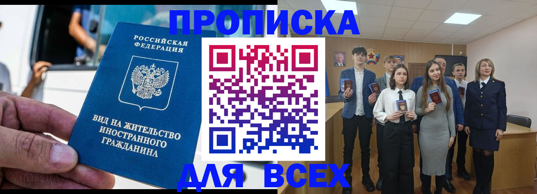 прописка ребенка в Заволжске