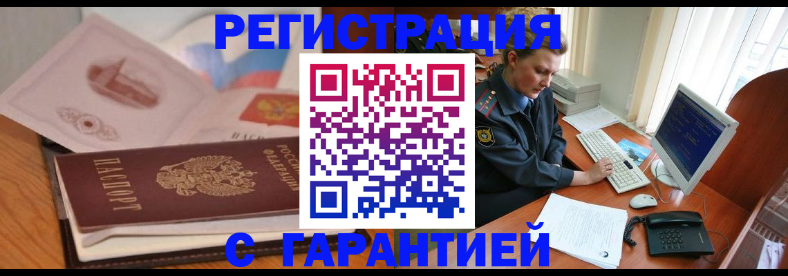 временная регистрация законно в Заволжске