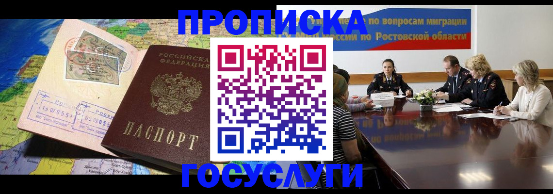 прописка ребенка в Заволжске