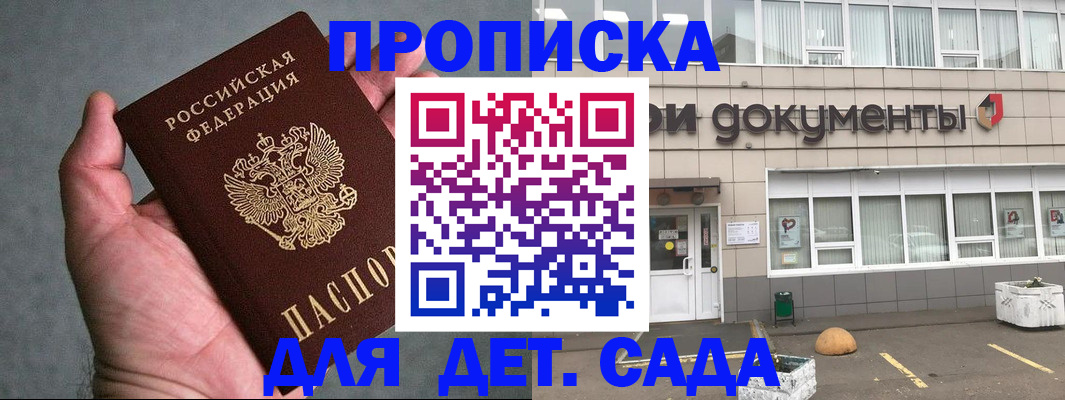прописка для школы в Заволжске